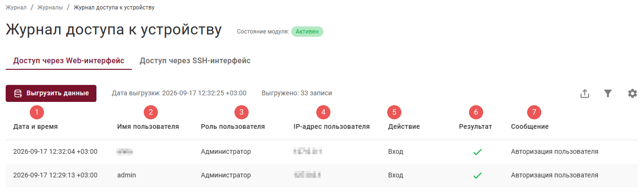 access_via_ssh_interface