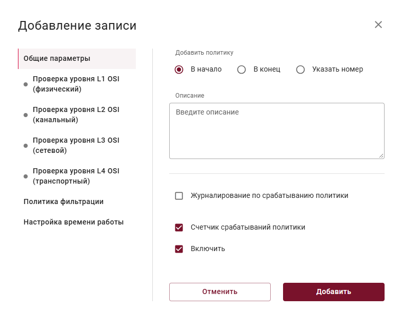 advanced_policies_modal