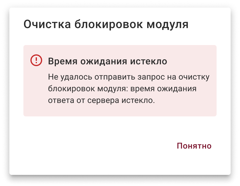 clear_all_module_locks_fail