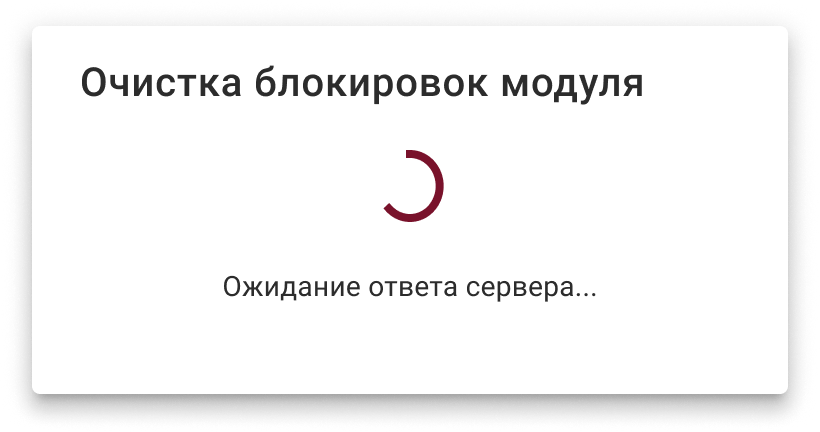 clear_all_module_locks_loading