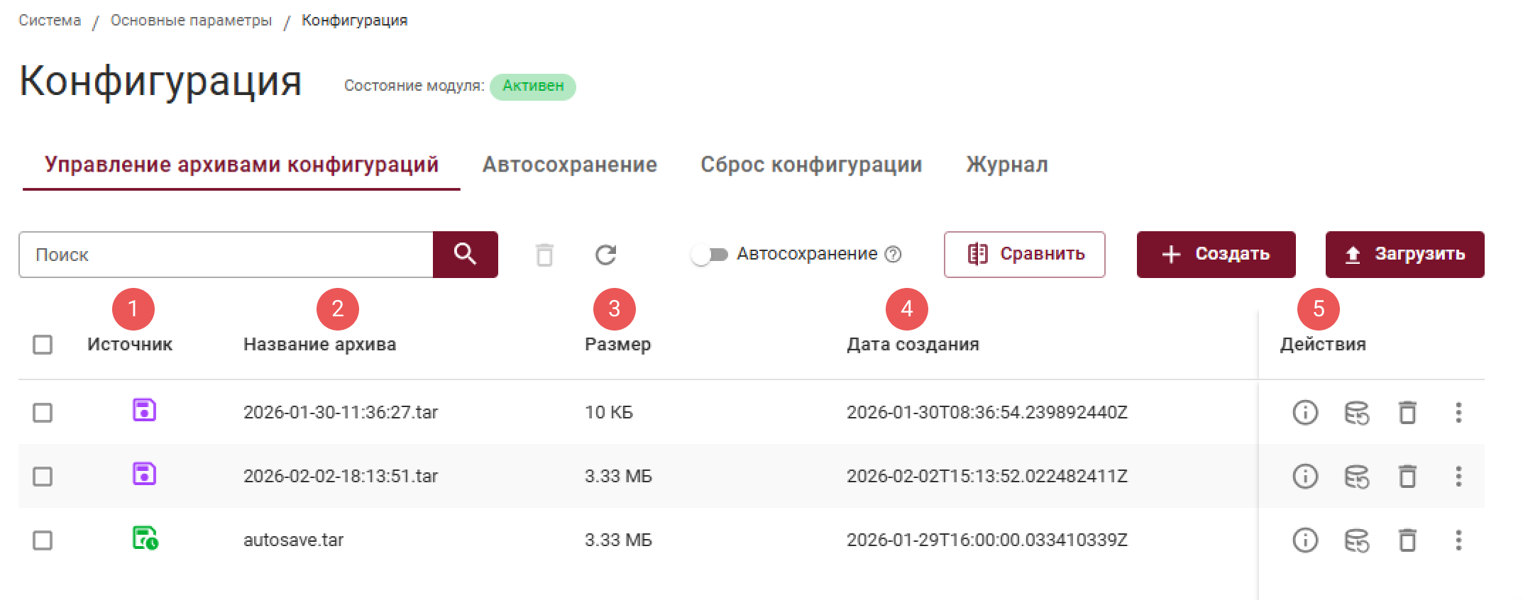 configuration_archives_management