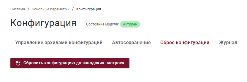 configuration_reset