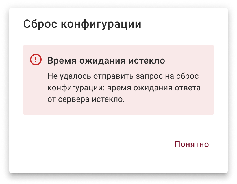 configuration_reset_4