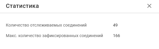 connection_settings_statistic