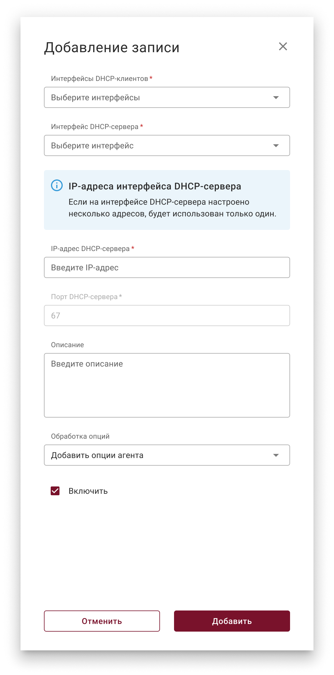dhcp_relay_modal