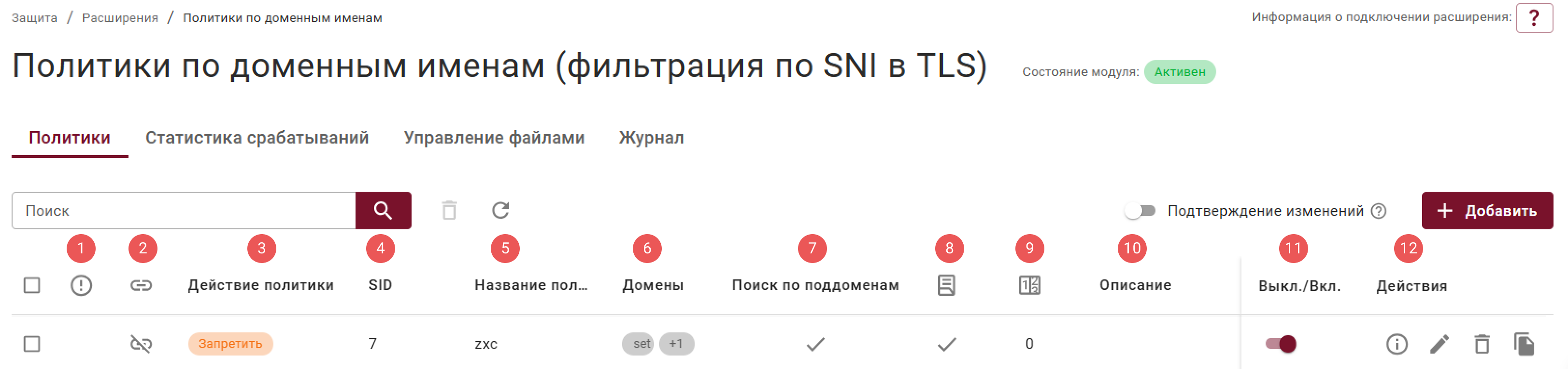 domain_name_policies_1