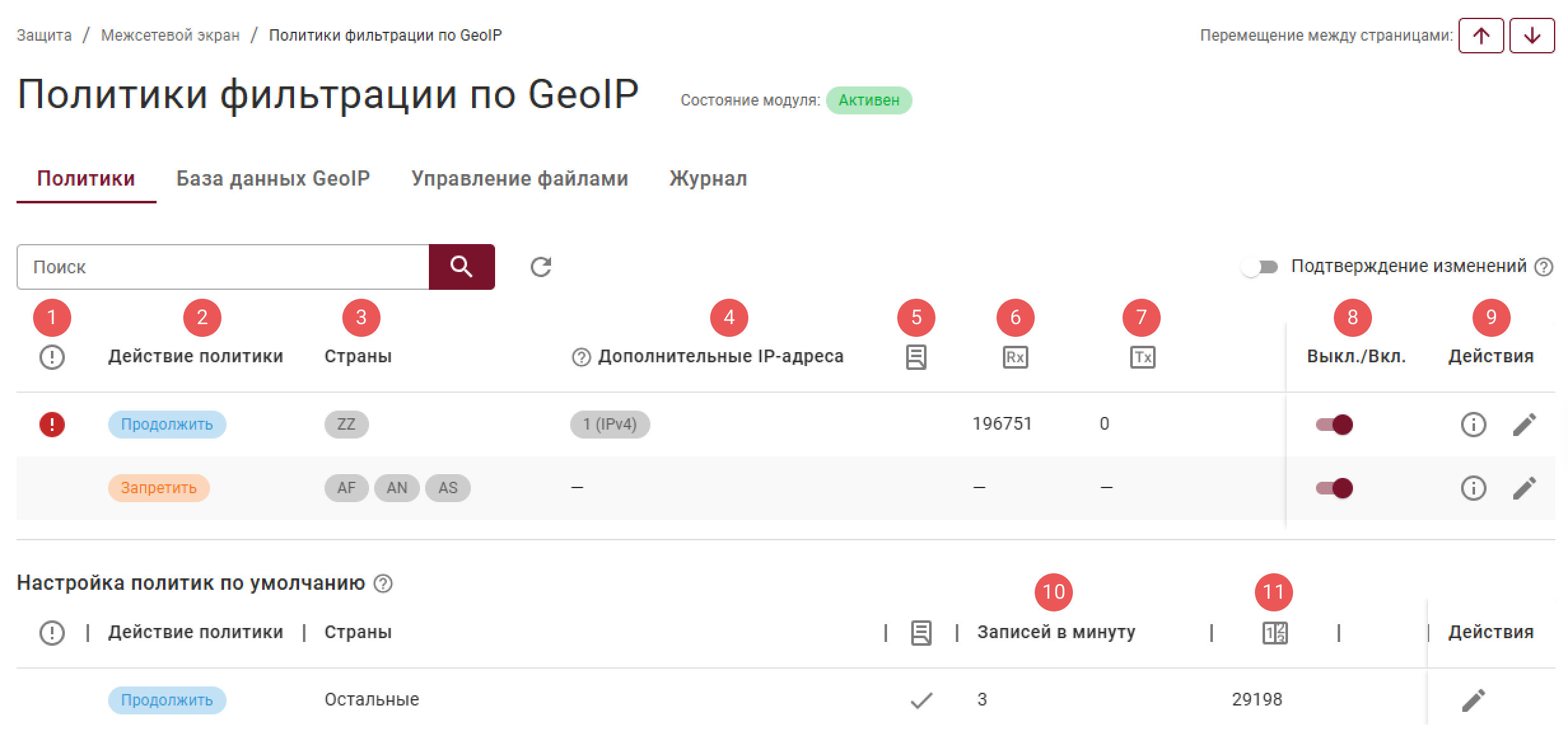 geoip_filtering_policies_1