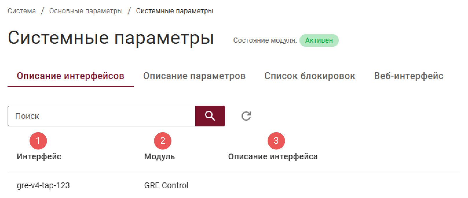 interfaces_description_main