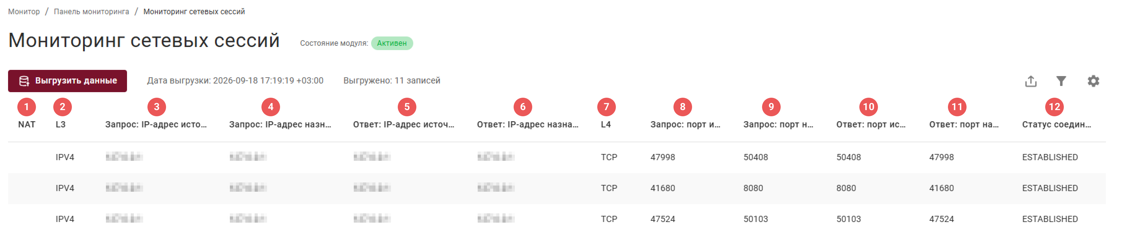 monitoring_network_sessions_main