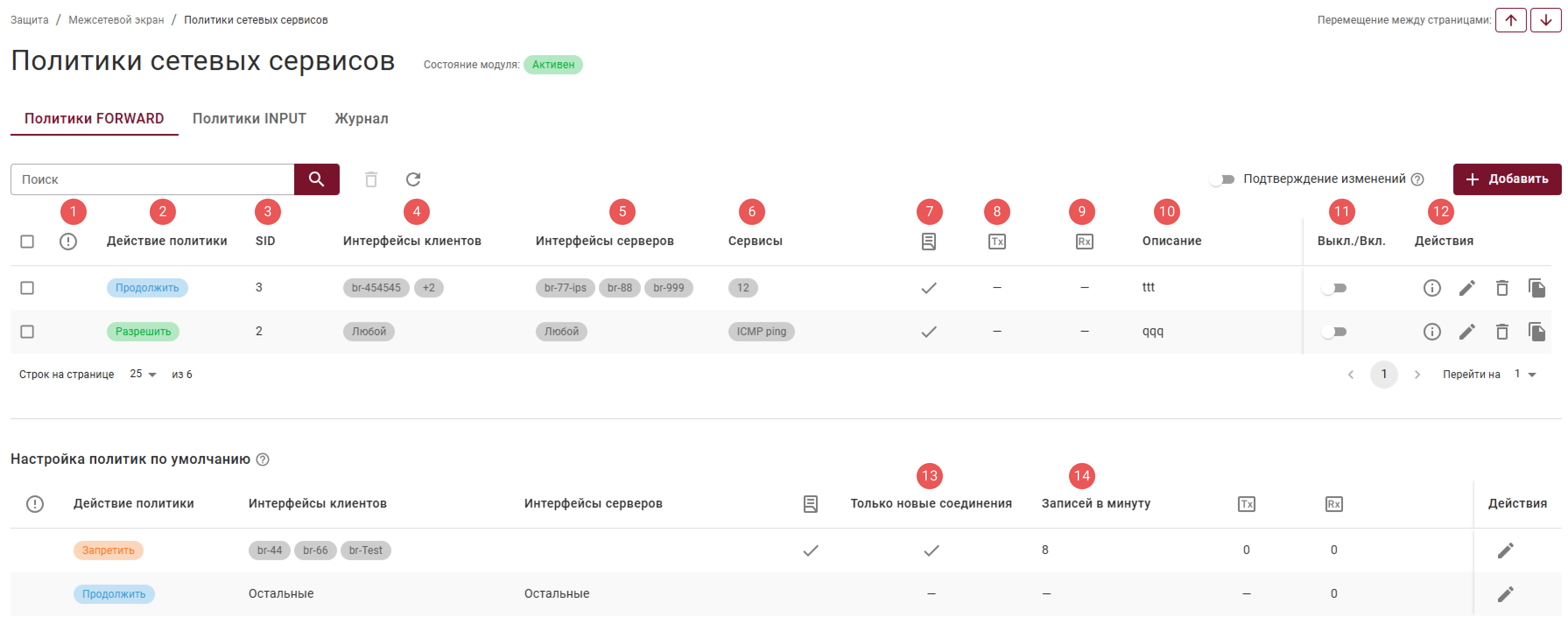 network_service_policies_1