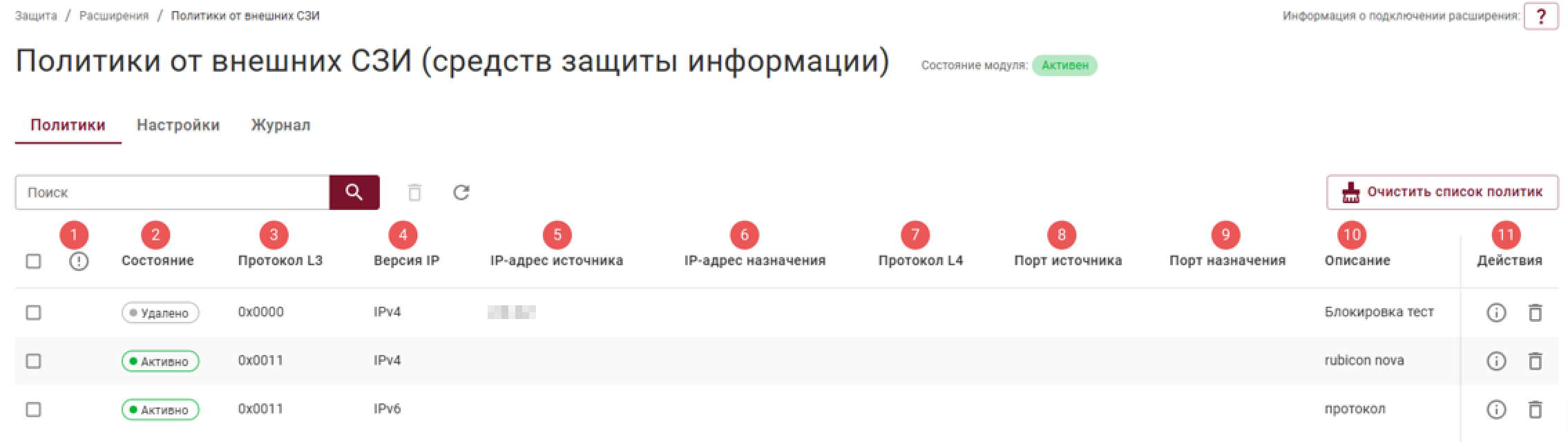 policies_from_external_information_security_systems_1
