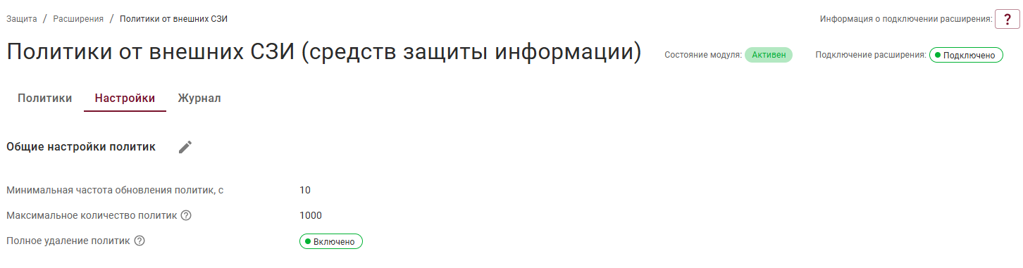 policies_from_external_information_security_systems_2