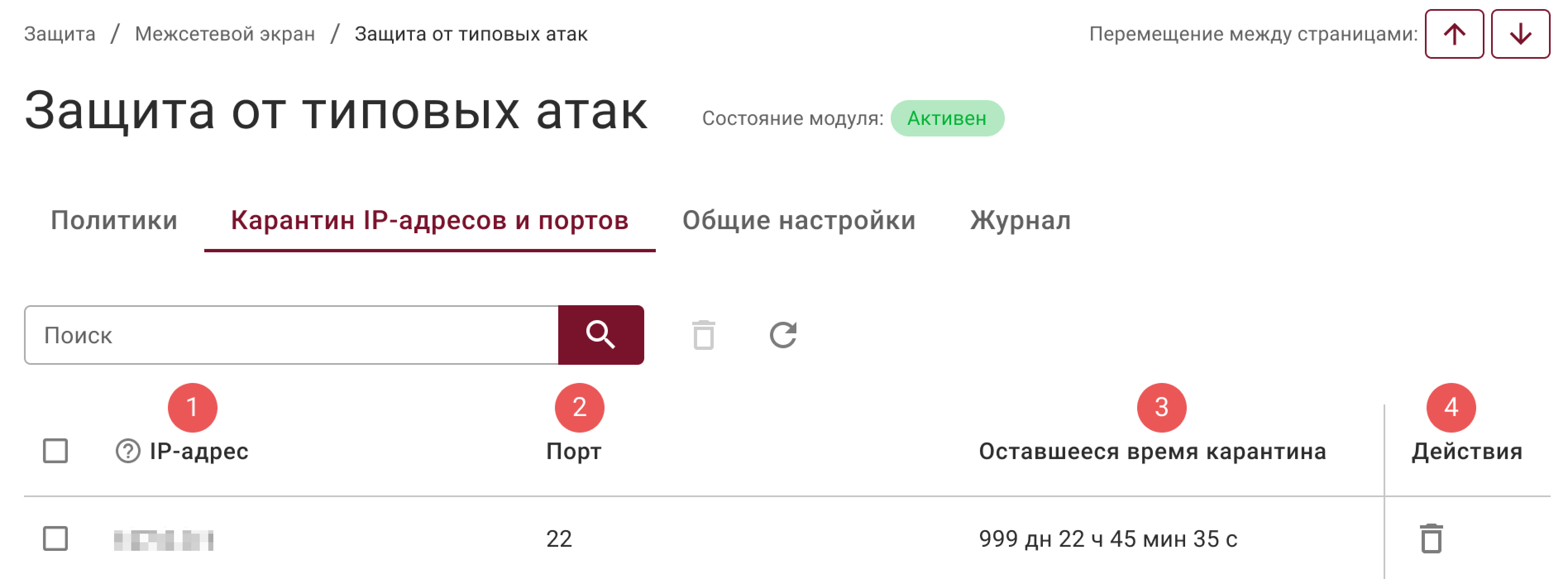 protection_against_common_attacks_2
