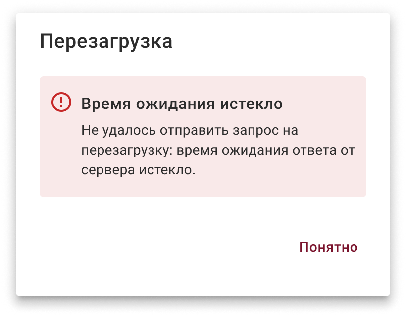 reboot_failed