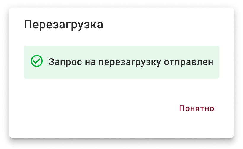 reboot_worked
