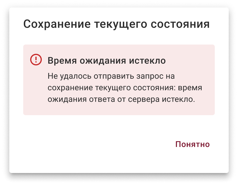 save_error.png