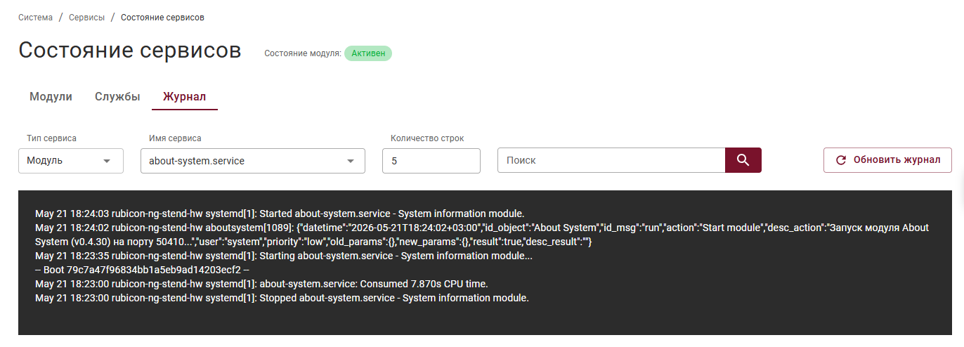 services_state_journal