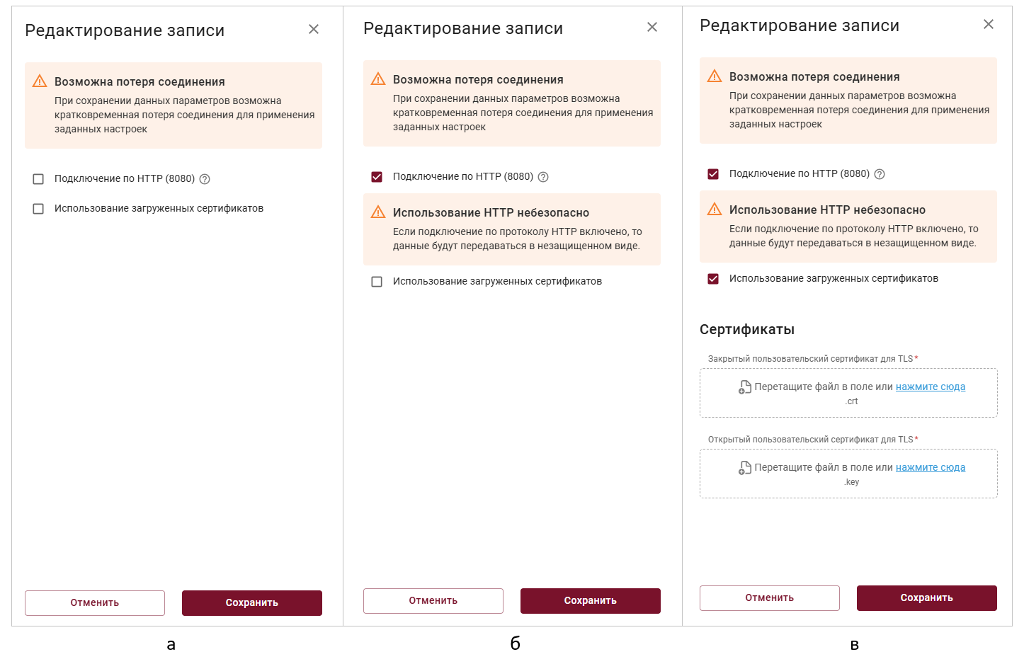 tls_settings_editing.