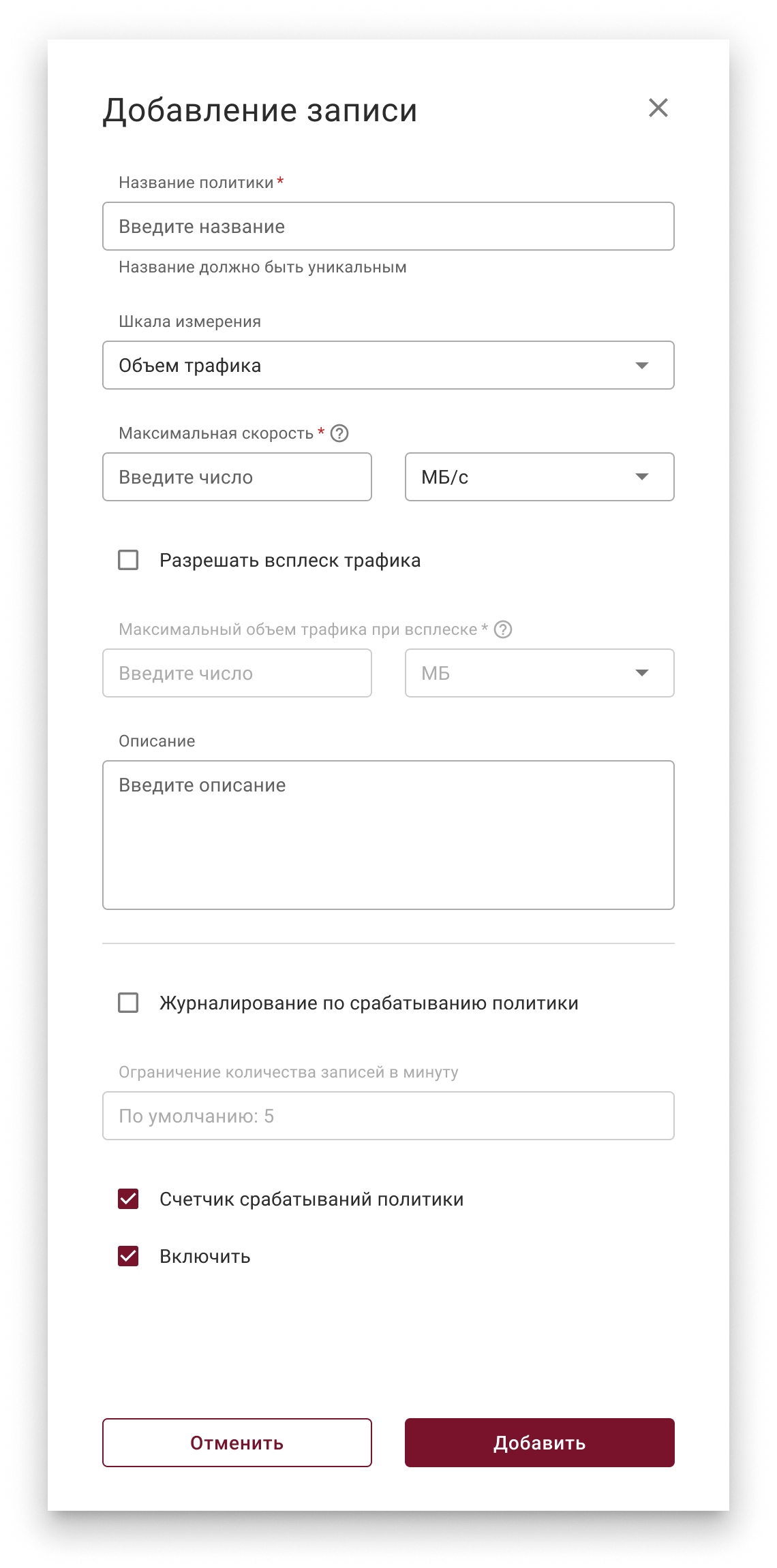 traffic_limitation_policies_modal_3