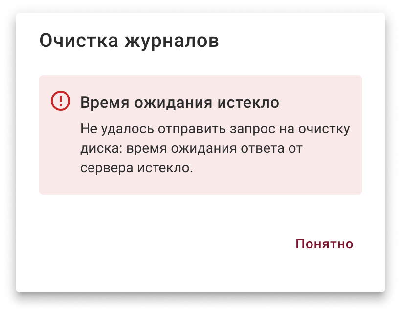 waiting_time_expired