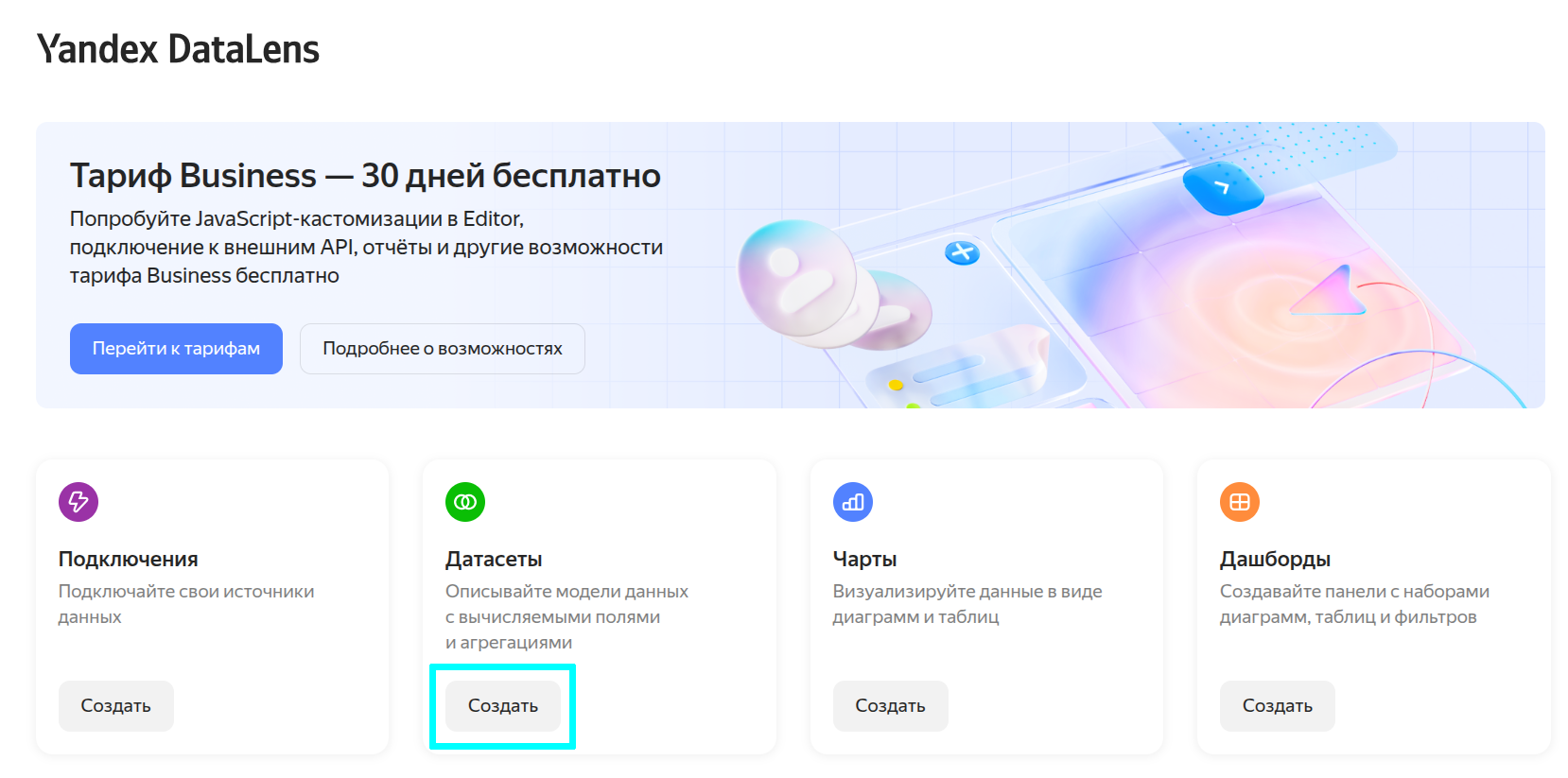 Главная страница DataLens