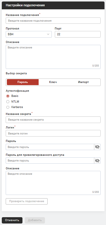 Окно настройки нового подключения