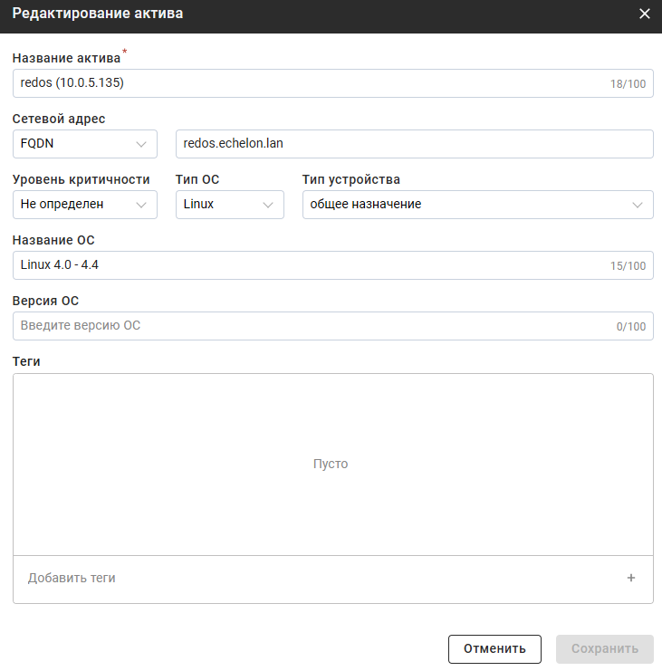 Окно редактирования информации об активе