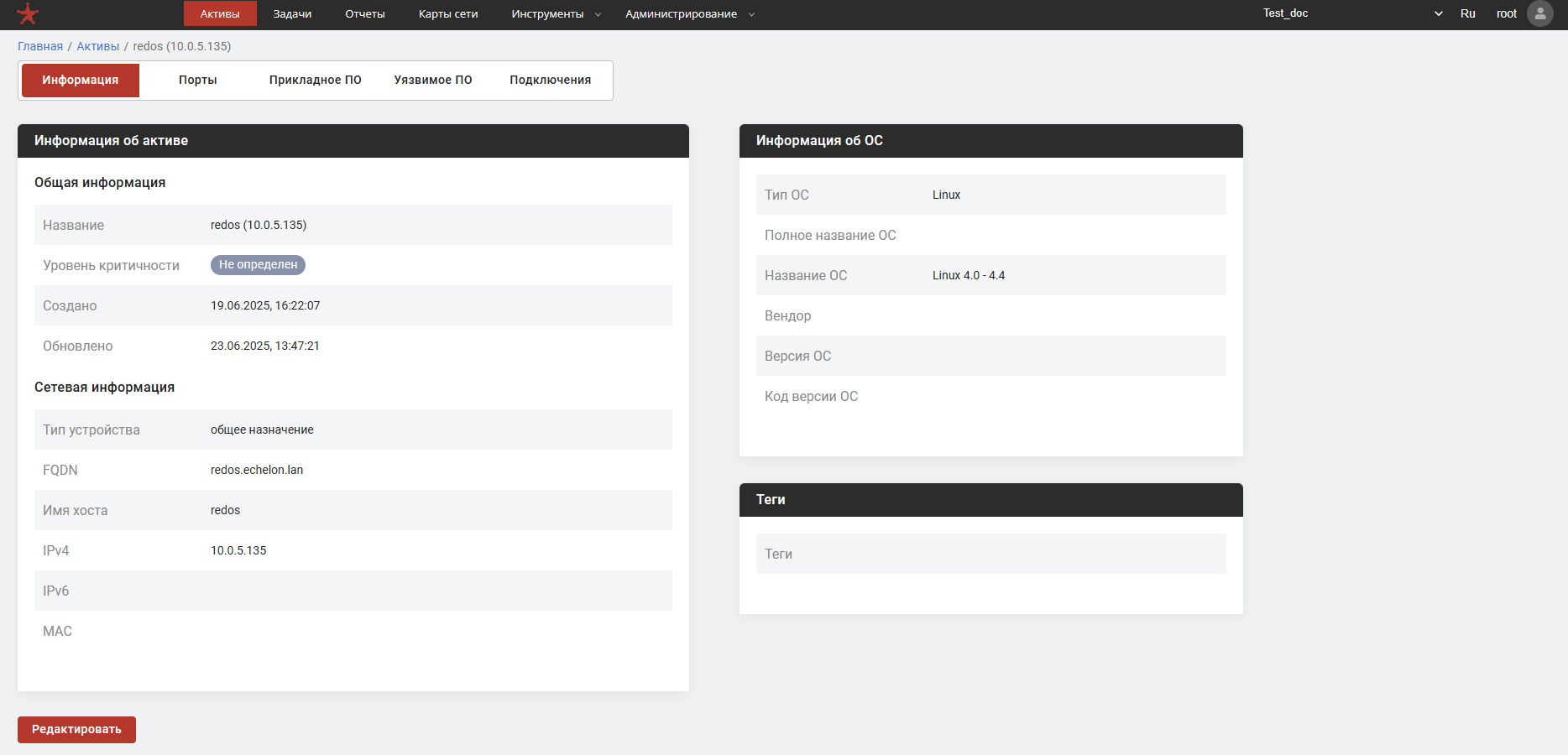 Вкладка «Информация» для актива с Linux