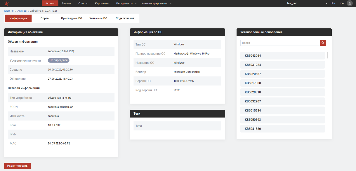 Вкладка «Информация» для актива с Windows