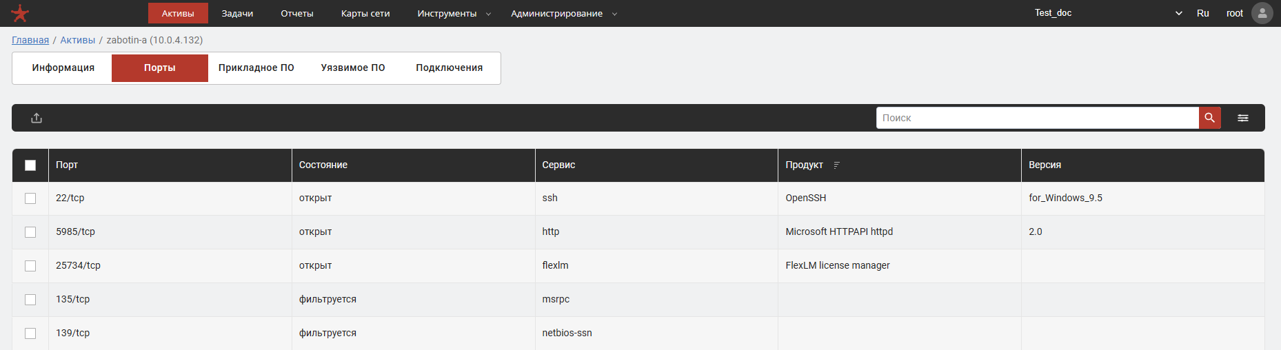Вкладка «Порты» в карточке актива