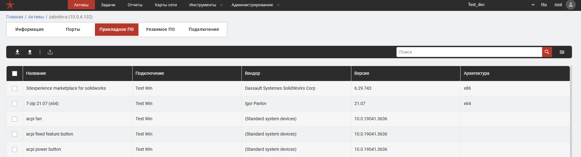 Вкладка «Прикладное ПО» в карточке актива