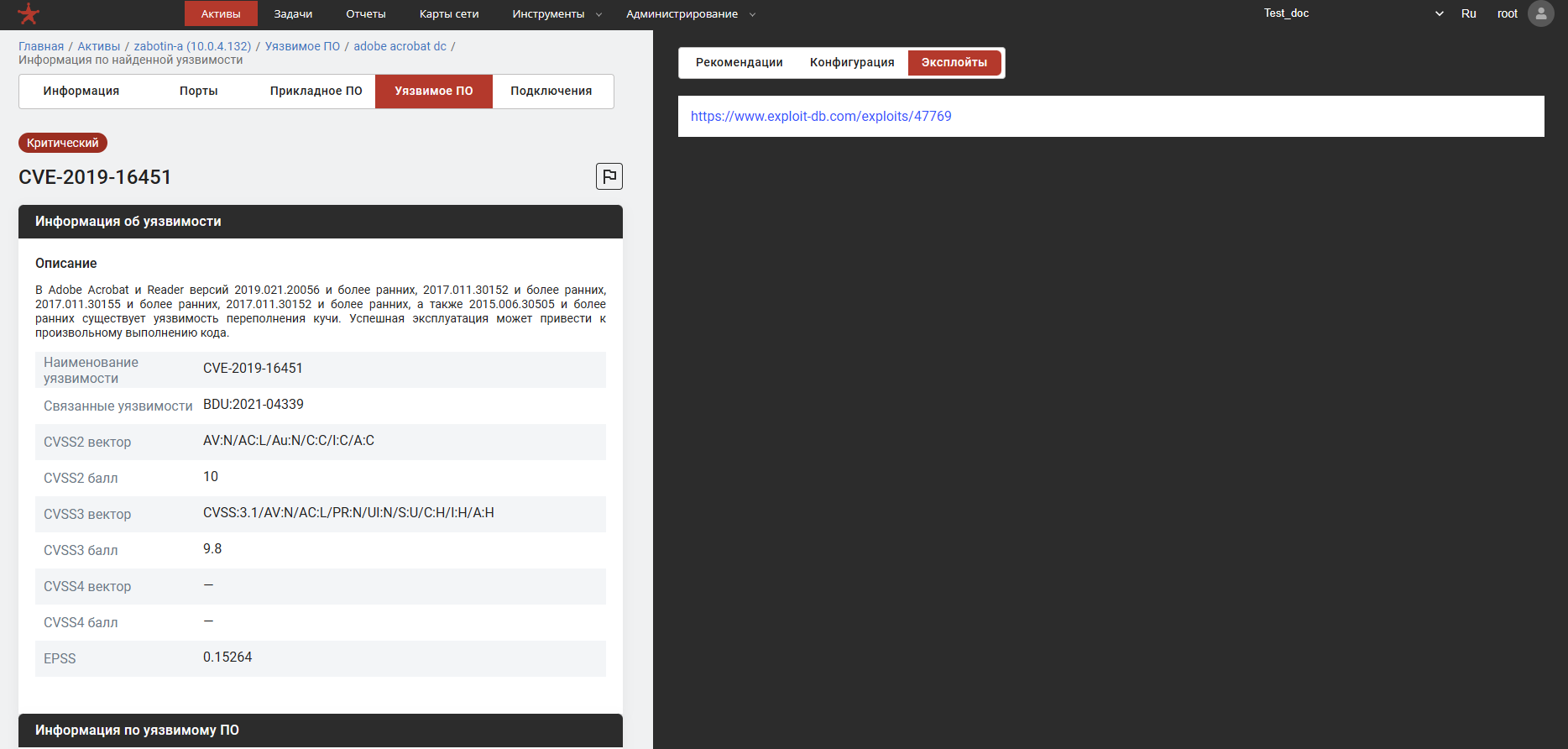 Эксплойты уязвимости