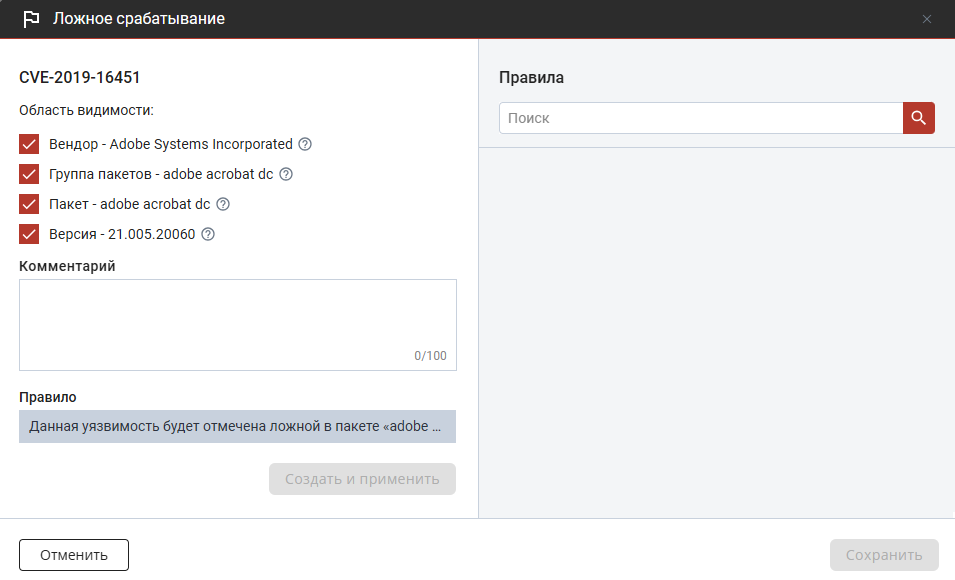 Окно настройки ложного срабатывания