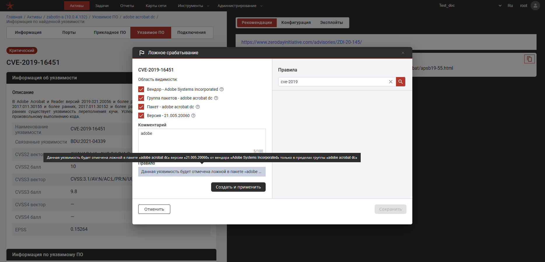 Создание правила отметки ложного срабатывания