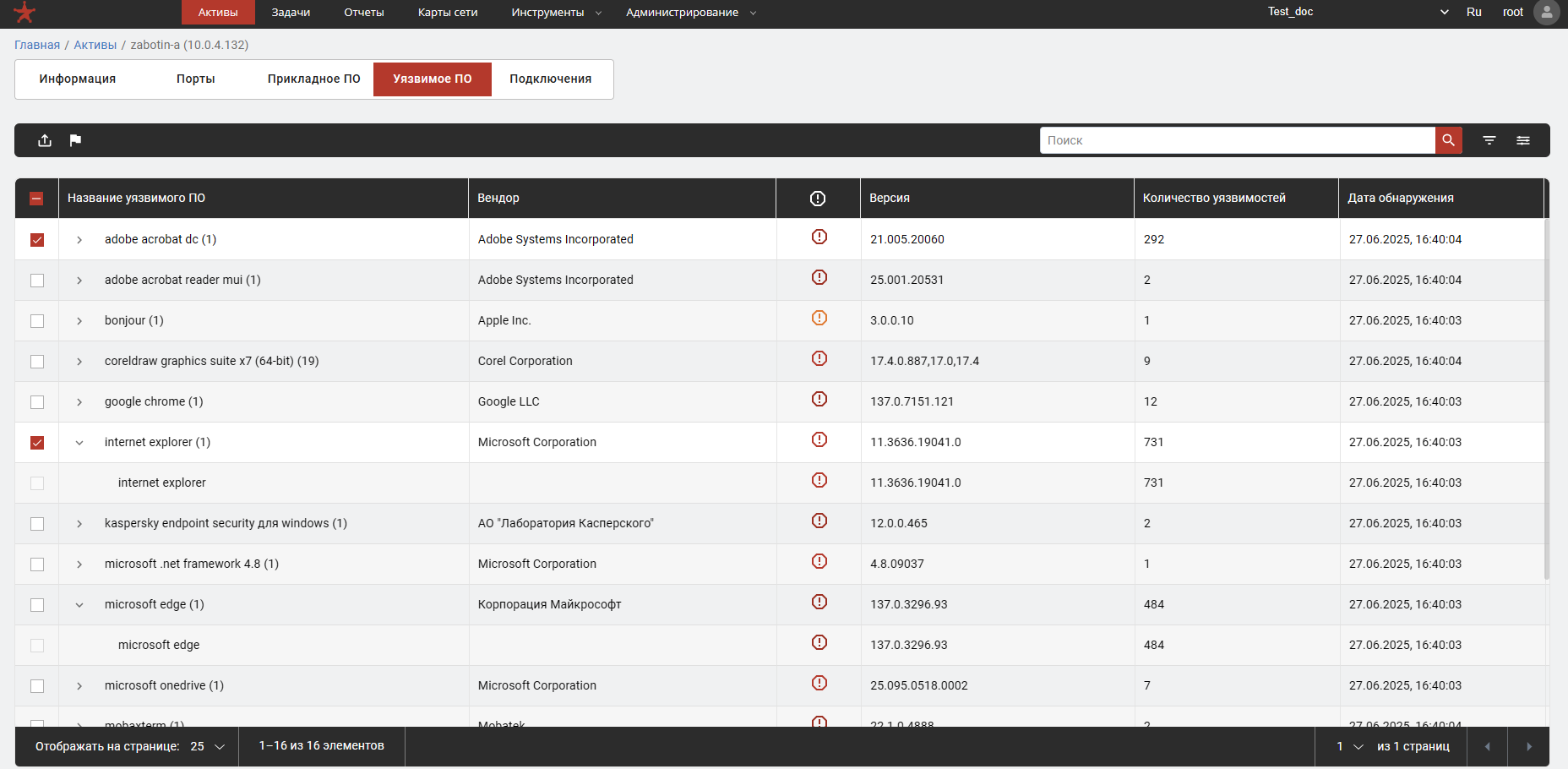 Вкладка «Уязвимое ПО» в карточке актива