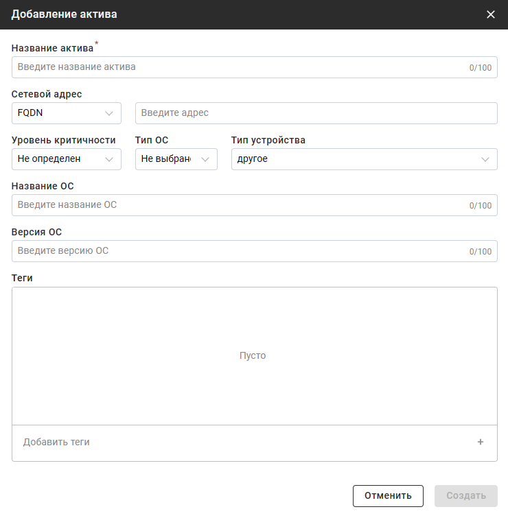 Форма добавления нового актива