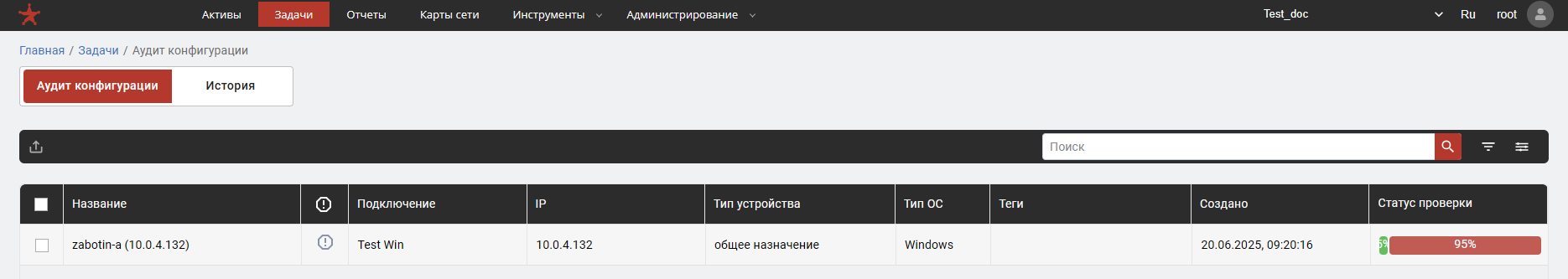 Результат аудита конфигурации