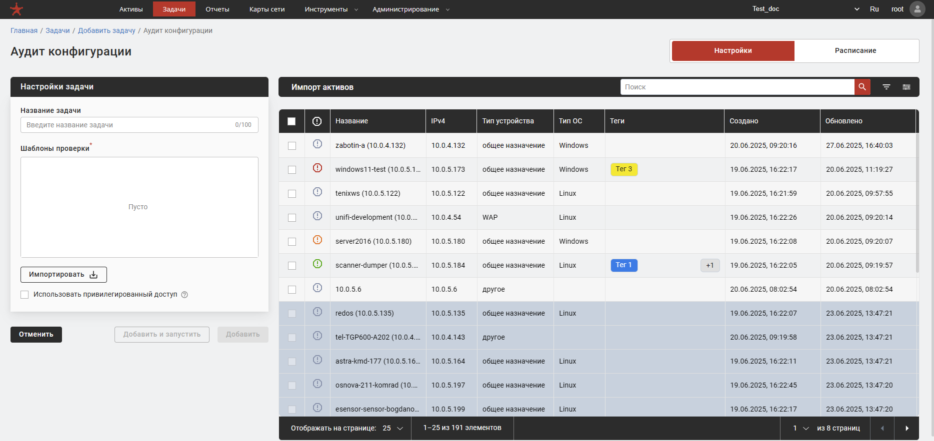 Страница задачи «Аудит конфигурации»