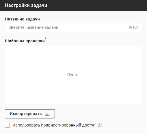 Блок настроек задачи