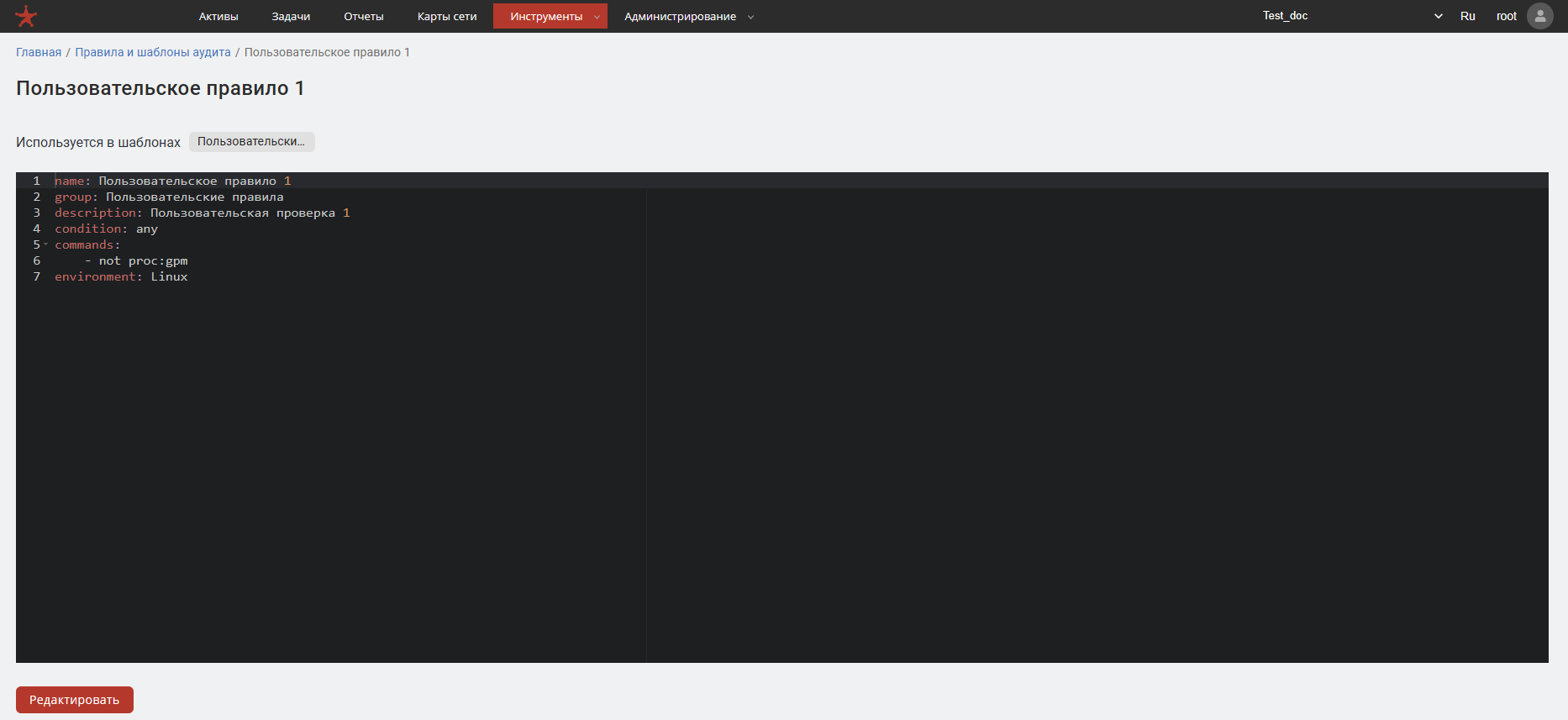 Страница создания нового правила
