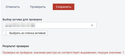 Правило не прошло проверку