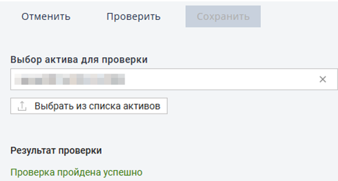 Успешный результат проверки