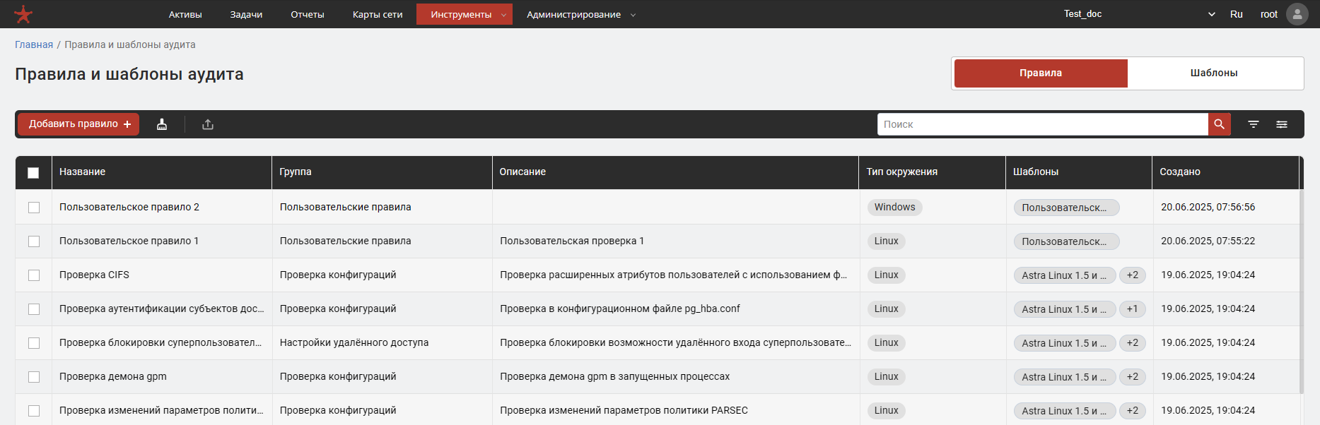 Страница Правила аудита