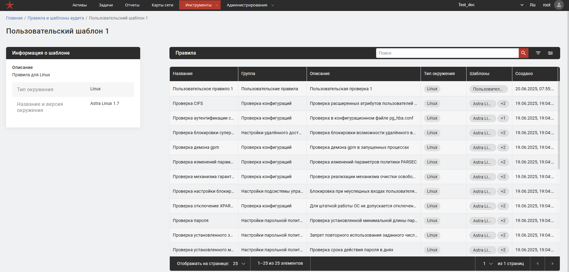 Пример просмотра карточки шаблона аудита