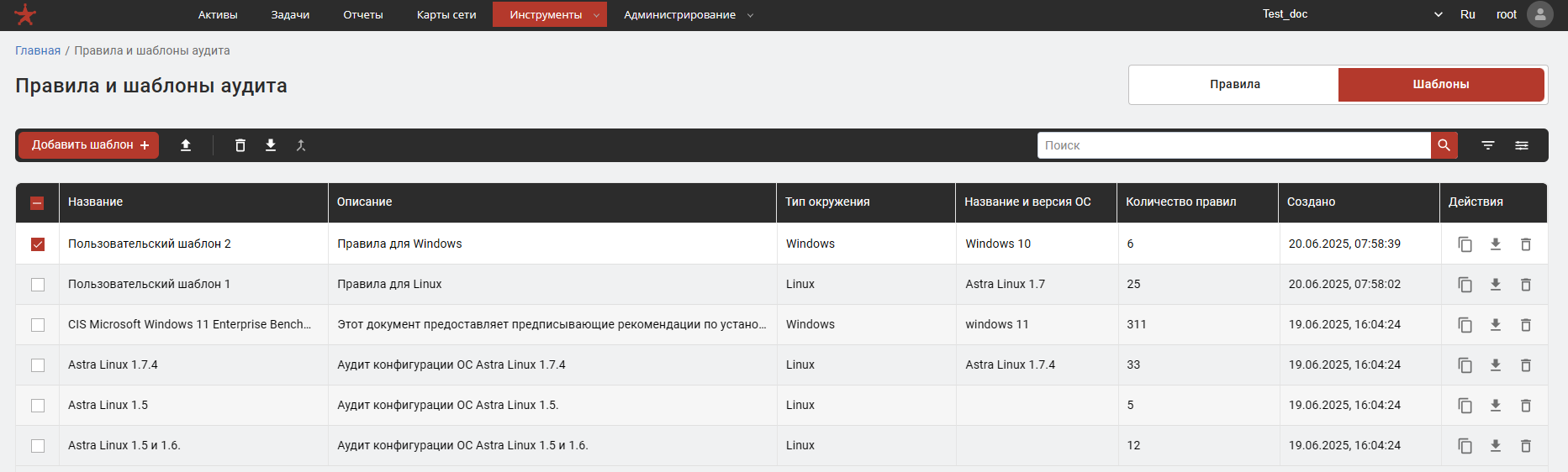 Страница шаблоны аудита