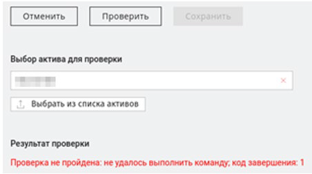 Не успешный результат – правило не смогло запуститься на активе