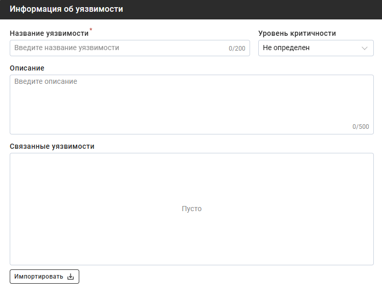 Блок Информация об уязвимости