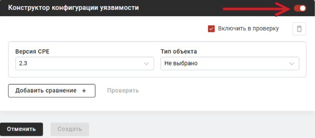 Блок Конструктор конфигурации уязвимости