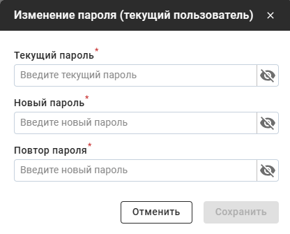 Окно «Изменение пароля»