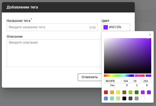 Выбор цвета тега